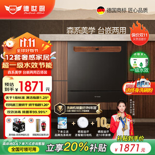 Deshi kitchen dishwasher embedded desktop dual-purpose v12 set pro disinfection and drying intervention double spray star maternal and infant v12-pro clear black