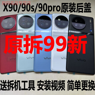 Suitable for vivo original disassembled original back cover glass x90s original disassembled rear case battery cover back case 99 new x90-x90s universal original back cover black single piece