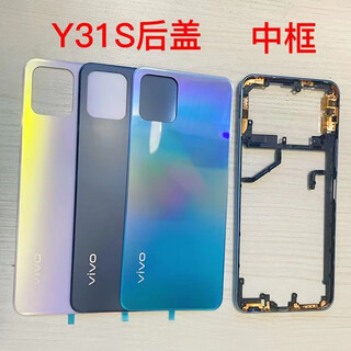 Vivo is suitable for y31s mobile phone original back cover, middle frame, screen frame, battery cover, back shell, front frame, fingerprint key, monet color middle frame (with antenna)