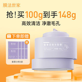 Membrane family lithospermum cleansing mud mask 100g oil control cleans pores and removes blackheads apply mask to improve redness and sensitive skin suitable for