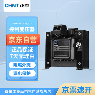 Chnt control transformer ndk-50va 220/24