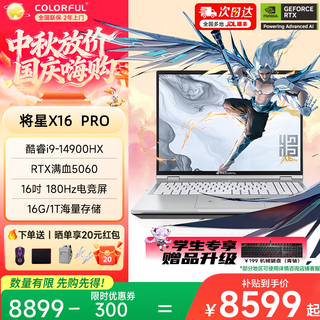 Colorful star x16 pro gaming laptop 16-inch high refresh 2.5k e-sports screen