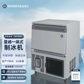Hoshizaki eismaschine im/65/100bz importierte kommerzielle eismaschine kommerzielle große quadratische eismaschine milchtee café ktv bar whiskey vollautomatische all-in-one quadratische eismaschine im-65bz (nissan eis 70 kg brandneu und authentisch)