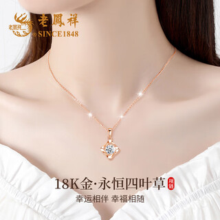 Lao fengxiang four-leaf clover 18k gold necklace for women, rose gold pendant, wedding anniversary gift for girlfriend and wife's birthday, 18k gold eternal four-leaf clover pendant + k gold chain
