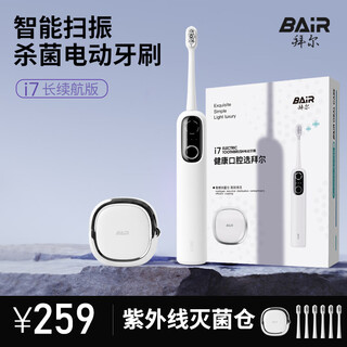 Bayer i7 smart sweeping vibration electric toothbrush, smart sterilization chamber, deep cleaning, sonic soft-bristle gum protection student model, gift for girlfriend and boyfriend, white, long-lasting upgraded model