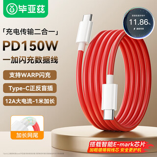 Biaz suitable for oneplus data cable warp flash charging 150w/100w fast charging 12a charging cable 1+acepro/10pro/9/9rt double-headed type-c to type-c 1 meter