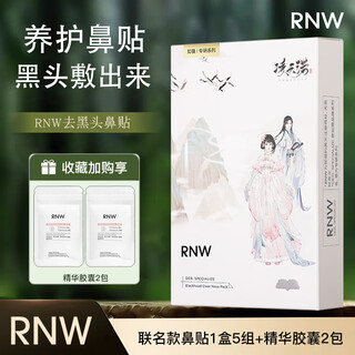 Ruwei (rnw) nose patch removes blackheads, removes acne, closes the mouth and exports essence, shrinks pores, is gentle and non-irritating, cleans t-zone for men and women, rnw joint style nose patch 1 box + 2 packs of essence capsules