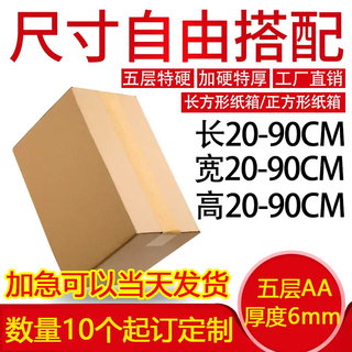 Yusenyi moving carton packaging customized small quantity 202530354050 rectangular customized small batch hardened 25 five-layer aa hard corrugated 10 pieces +250+300 1-5