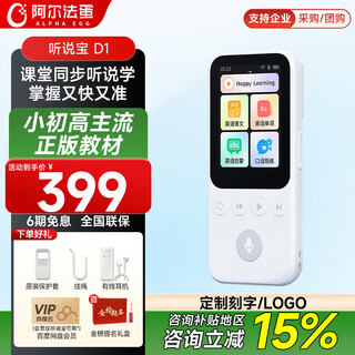 Alpha egg synchronized new teaching materials hearing and listening treasure d1 hearing and listening treasure repeater listening player listening learning machine electronic dictionary ancient poetry english learning word memorization artifact new upgrade ai hearing and listening treasure d1