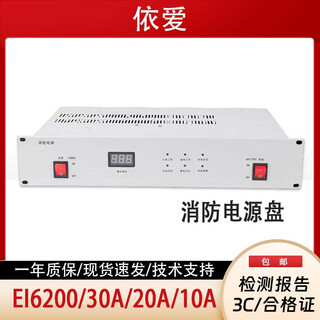 Yiai fire power supply panel j-ei6200/30a 20a 10a beijing yingzhi brand new j-ei6200_20a