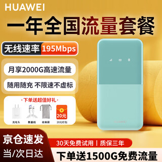华为随身wifi5三网通用移动无线wifi免插卡便携式4G高速随行路由器家用车载全国通用流量2025款 MT33 青色+【月享2000G一年流量套餐】 不限速不虚标+送1500G体验流量