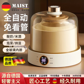 麦舒特德国精工酸奶机家用小型全自动酸奶发酵一体机纳豆米酒料理机烹饪机 基础款[高硼硅玻璃内胆+10小包菌粉]