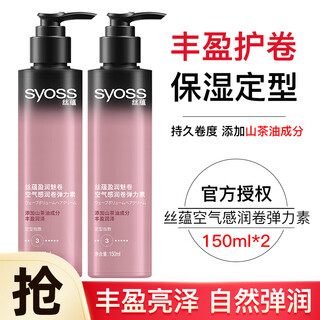 Syoss elastin airy curl no-rinse moisturizing anti-frizz volumizing cream curly hair styling after-perm care curl cream 2 bottles elastin 150ml 2 bottles