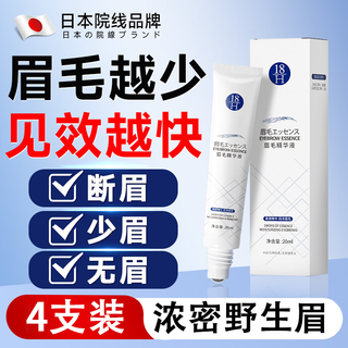 H18 eyebrow nutritional liquid growth i liquid thick eyebrow growth thick eyebrows eyebrow growth liquid essence nourishing liquid eyelashes for men and women