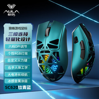 Wolf spider (aula) sc620 wireless 2.4g/bluetooth/wired three-mode hollow mouse e-sports lightweight hollow gaming bluetooth mechanical desktop notebook universal mouse metal texture titanium cyan-pwa3311