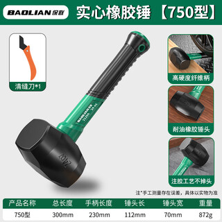 Baolian rubber hammer shockproof industrial grade impact resistant hammer tool multifunctional solid hammer wall tile floor tile installation hand hammer rubber hammer type 750 + seam cleaning knife