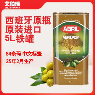 艾伯瑞25年2月生产西班牙原瓶进口ABRIL精炼混合油橄榄果渣油5L铁罐烹饪