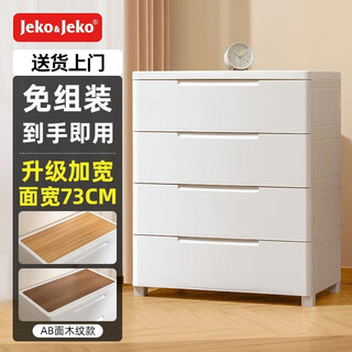 Jeko&jeko drawer-type storage cabinet children's wardrobe feeding table baby wardrobe storage cabinet plastic bedroom bedside table chest of drawers 73cm face width assembly-free four layers wood grain style