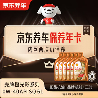 Jingdong car maintenance annual card shell orange light and shadow series 2nd annual card ready in store. 0w-40 sq 6l