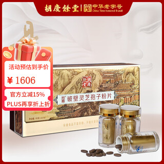 胡庆余堂灵芝孢子粉片100克保健品增强免疫力营养品送礼送长辈老人