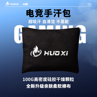火犀电竞手汗包电竞游戏干燥包解压吸汗FPS游戏吃鸡无畏契约cs2控汗搭档MOBA专用职业同款装备 黑色