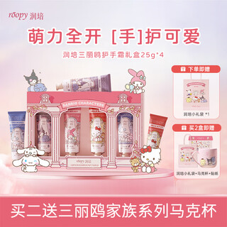 Runpei hand cream fragrance moisturizing birthday gift for girls coolomi sanrio co-branded 25g*4