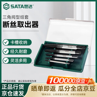 Sata high strength fine tooth broken wire remover triangular valve type broken wire removal set 5pcs 09704