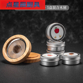 Brangdy bar cocktail smoker whiskey wood chip bartending smoker foreign wine bartending ice ball wood lid incense set smoker + 5 boxes of mixed fruit wood chips