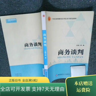 [正版旧书]商务谈判 西南财经大学出版社