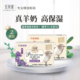 Red betty botanical fragrance goat milk soap bird of paradise 200g + violet 200g bath cleansing soap