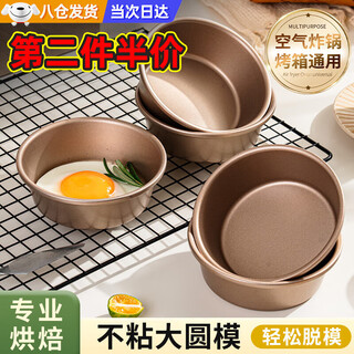 Yuansi air fryer mold burger mold bread cake baking cheese cheese round baking pan oven 4-inch baking bowl air fryer/oven suitable for 4 inches second item half price