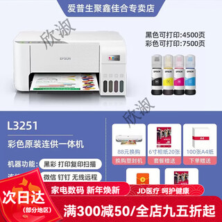 Epson (epson) color printer home small l3251/3253/3256/3258 student photo mobile office a4 home copy scanning inkjet ink warehouse all-in-one machine unpacked use does not support returns teacher l325 white (no official standard comes with a set of ink