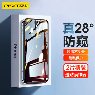 Pinsheng is suitable for iphone16e/14/13/13pro tempered film anti-peeping film apple 16e/14/13/13pro mobile phone film anti-peeping film anti-fingerprint protection film 2 pieces