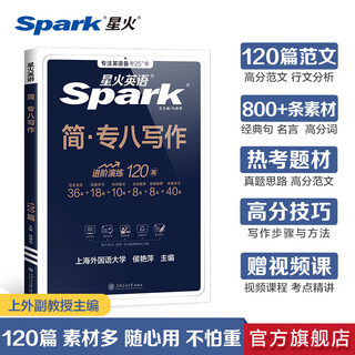 Xinghuo special 8 real test test preparation 2026 english major eighth level reading and listening error correction translation and writing special training full set of information vocabulary word book tem8 english special class 8 reading and listening real test exercises humanities knowledge 2026 xinghuo special 8 writing 120 articles