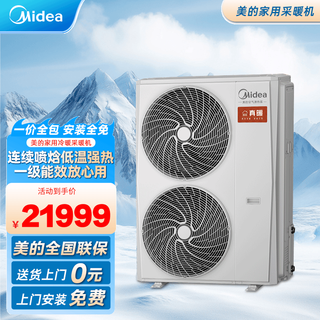Midea true warm series air energy heat pump heating machine household floor heating air energy central air conditioning heating and cooling mhsr140n8-z1 three-phase frequency conversion heating and cooling integrated 160 applicable 150