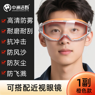 Zhongzhou jieye labor protection industrial goggles for grinding and cutting, special dust-proof, splash-proof, wind-sand, fog-proof, welding and dust-proof goggles, hd anti-fog, orange-1 pair of wearable glasses, no specifications