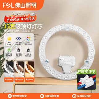 Fsl foshan lighting ceiling lamp led wick lamp panel modification lamp board magnetic replacement ring lamp 13w white light