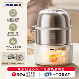 奥克斯煮蛋器蒸蛋器自动断电2025新款煮鸡蛋神器可预约定时小型迷你锅蒸煮一体机早餐机多功能防干烧蒸锅 双层 赠蒸碗丨可蒸可煮定时丨加高加宽不锈钢