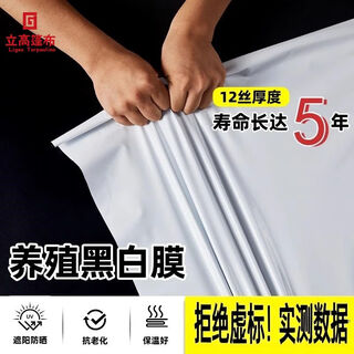 Ligao (ligao) thickened black and white film green storage covering edible fungi planting white film pond waterproof plastic greenhouse film 12s wide 2 meters