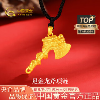 China gold gold necklace men's pure gold dragon ax pendant pure gold pendant birthday gift for boyfriend and husband pure gold dragon ax pendant gold weighs about 3.1g