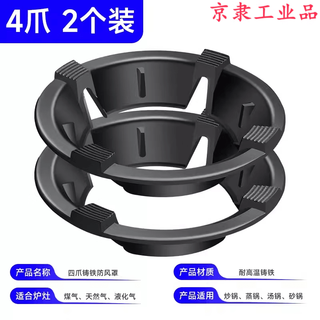 Jingli windproof hood gas stove cast iron frame gas stove stand holder fire ring universal anti-slip bracket windproof household extra thick windproof hood 4 claws universal 2 pieces