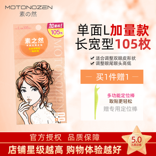 Suzhiran imported suzhiran double eyelid patch invisible lace skin color flesh-colored transparent and thin natural beauty traceless big eyes single side l 105 pieces plus size pack