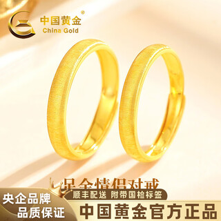 China gold brushed plain gold couple ring 999 pure gold pair of rings as birthday gifts for male and female friends. the total gold weight is about 6g. one pair