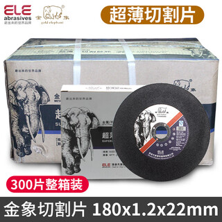 Golden elephant cutting disc resin metal stainless steel angle grinder 7-inch grinding wheel grinding wheel golden elephant 180*1.2*22mm 300 pieces in the whole box