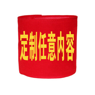 Velcro red armband custom-made volunteer patrol duty safety officer armband duty red armband custom-made custom pin style (content remarks)