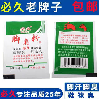 Bijiu 50 bags 12.9 foot odor powder, sweaty feet, smelly shoes and socks, remove shoe odor, smelly foot powder, smelly foot powder, sweaty feet, 50 small packs