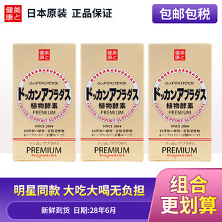 Dokkan combo pack japanese dokkan night fruit and vegetable plant enzyme filial enzyme upgraded champagne 180 capsules champagne gold upgraded version 180 capsules *3 bottles (three bottles per cycle)
