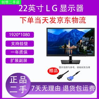 飞利浦22英寸二手显示器IPS适合办公家用游戏显示屏 LG  22英寸VGA接口显示器
