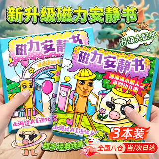 Pro babe ai classic of mountains and seas magnetic quiet book foreign classics of mountains and seas no cutting magnetic sticker book boys and girls toys