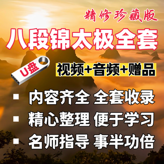 Wudang taoist tai chi baduanjin middle-aged and elderly taichi thirteen posture u disk teaching video hd baduanjin complete set